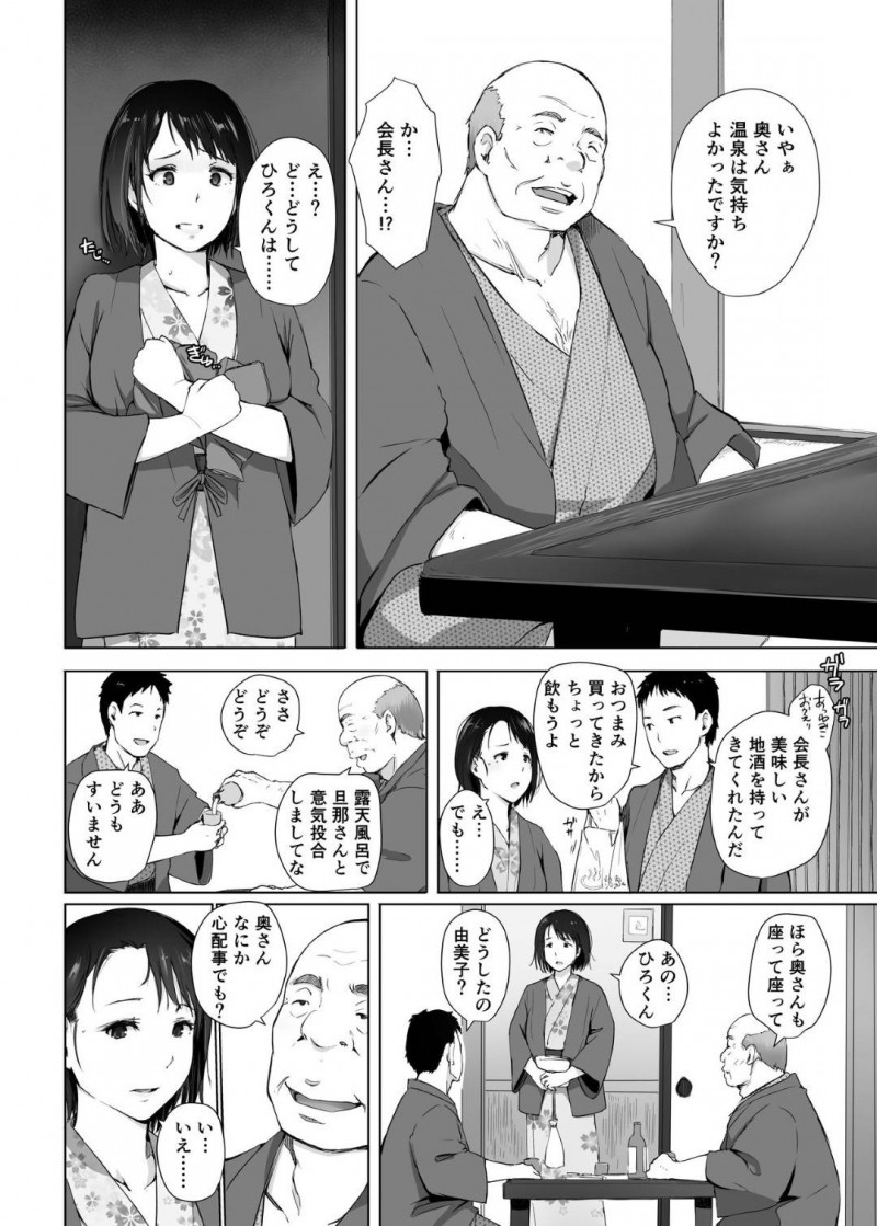 町内会長に寝取られているけど負けたくない人妻…夫婦で町内の皆で温泉旅行したけどまた町内会長が襲ってきて寝ている夫もいる酒の席でいちゃラブ不倫セックスの快楽堕ちをさせられちゃう！【あらくれ：人妻とNTR町内旅行〜会長さんのチンポにはもう絶対負けません〜】
