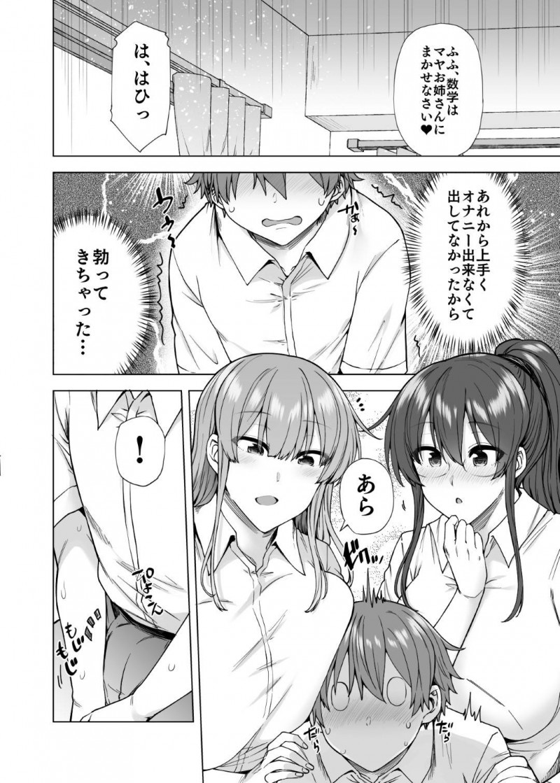 【エロ同人誌】姉の弟に勉強を教えることになった爆乳JK2人は勃起して集中できない弟のために3Pすることに！【綾枷ちよこ、綾枷りべり/お姉ちゃんの忘れ物を届けに来たハズなのに…3】