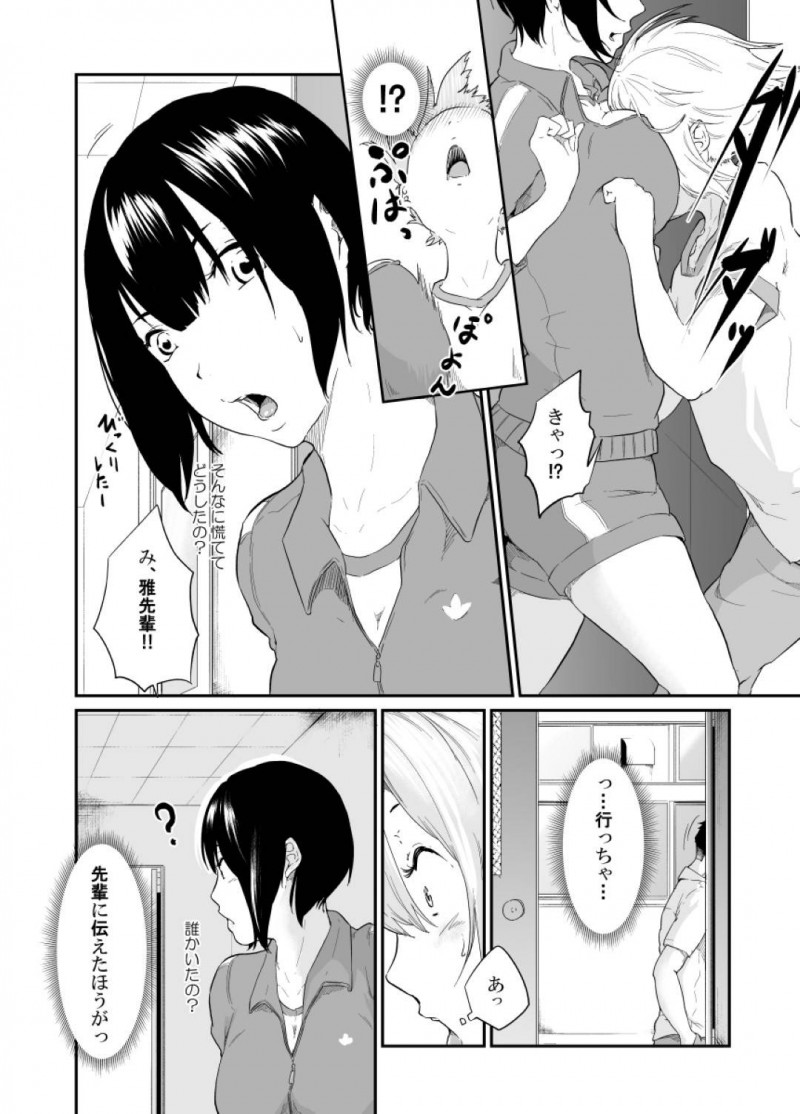 【エロ同人誌】父親の方針で男として振舞い生活するバスケ部JKは秘密がバレてしまった後、男を躾けたい欲求を満たす！【モノクロイド/スパイマネジメント3 工作員の作り方】