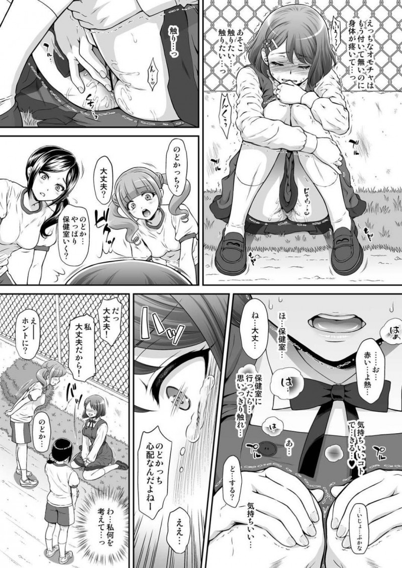 【エロ同人誌】あの日から毎日男達に犯されている花寺のどかは妊娠に怯えながらも快感が勝ってしまう！【桃屋しょう猫/のど姦AFTER：ヒーリングっど♥プリキュア】