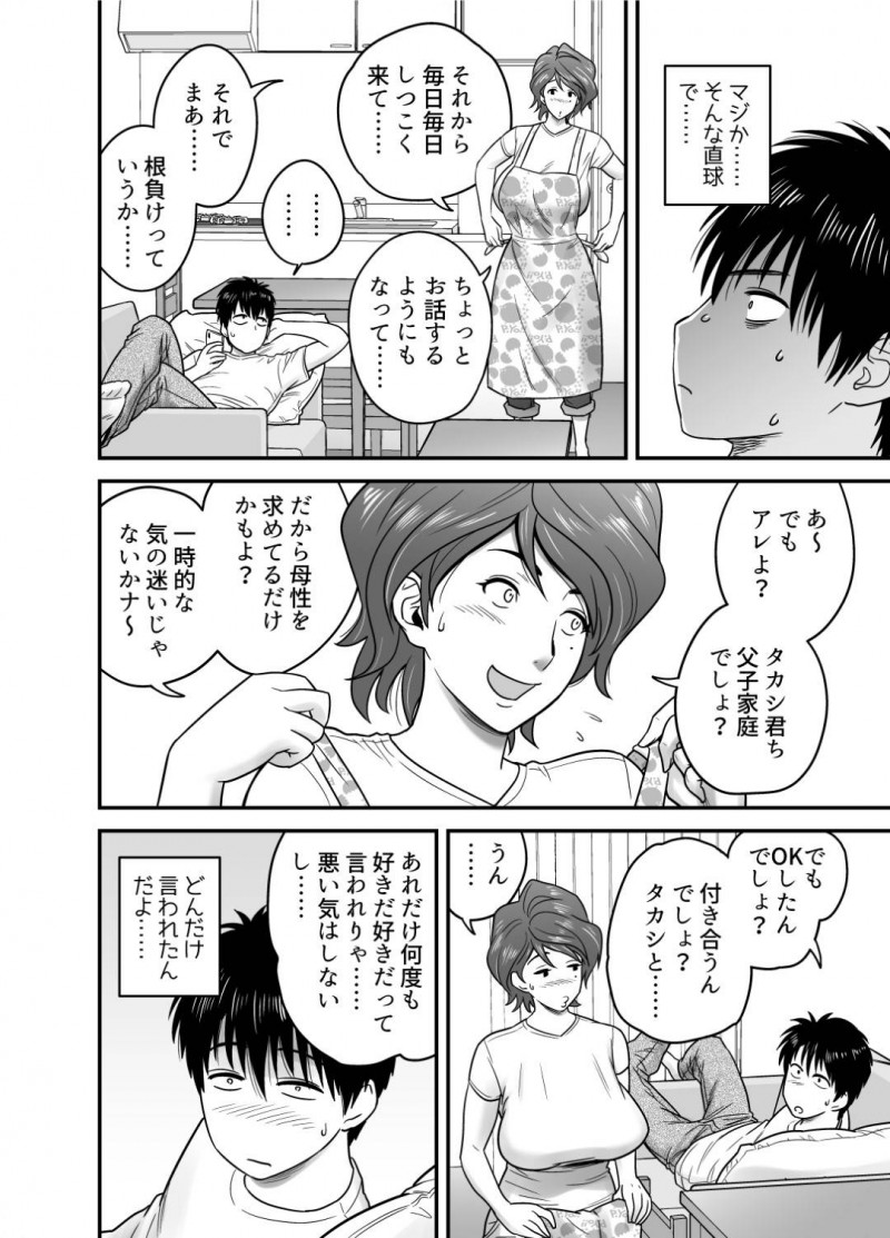 息子の同級生からもモテモテな母親…息子の親友と付き合うことになったけど録画して他人に見せることで興奮する鬼畜な趣味があって息子に見せていることに気づかずいちゃラブ中出しセックスをしちゃう！【リファイア：母が友カノになったので】