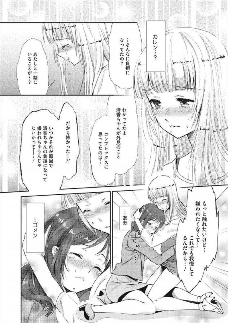 【エロ漫画】スタイル抜群の美少女モデルと付き合ってるけど、背が低くてちんちくりんでコンプレックスを持っているOLが彼女とようやく心も体も一つになりいちゃラブ百合初体験♡