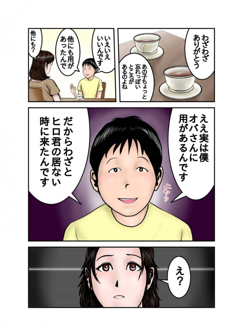 調教をされてしまう普通だったはずの友達の母親…オナニー配信が息子の友達にバレて脅迫されて鬼畜な中出しトロ顔セックスしちゃう！【EXIT↑：ヒロ君のママはボクの奴隷1】