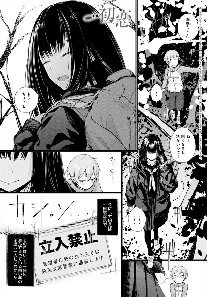 【エロ漫画】近所のJKのお姉さんに突然二人きりで立入禁止の廃墟に連れ込まれたショタが、いきなり手コキされて強制的に精通させられ、さらに鼻と口をおさえられながら中出し逆レイプされ気を失ってしまう！