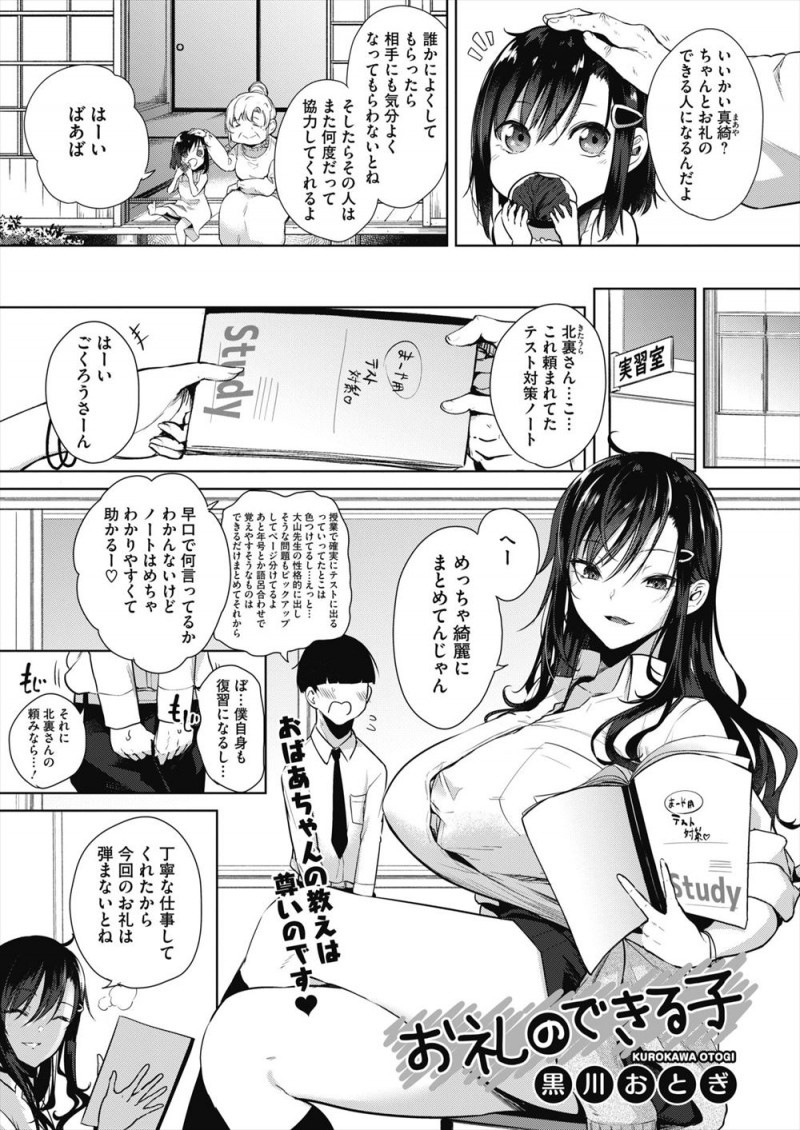 おばあちゃん子でお礼ができる人になるんだよと育てられた爆乳JKが、男子に性的なお礼をしてノートを見せてもらったりしていたが、一人だけそういうのはよくないと注意してきた男子に忘れてきたかばんを家まで持ってきてもらいお礼にパイズリから中出しセックスさせてあげたｗｗｗｗｗｗ