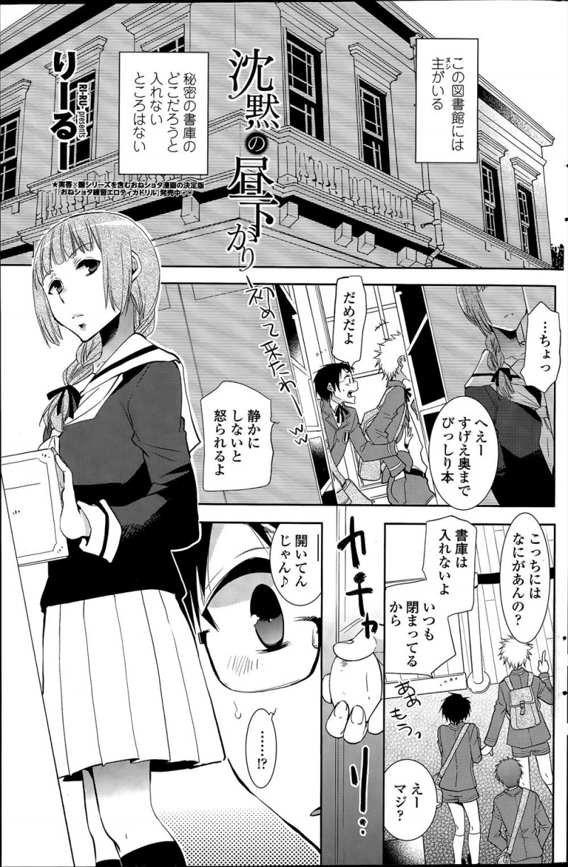 【エロ漫画】ひそかにあこがれていた図書館の主に秘密の書庫で二人きりにされたショタがいきなりパンツを脱いできたJKのお姉さんにクンニされ筆おろしされる！