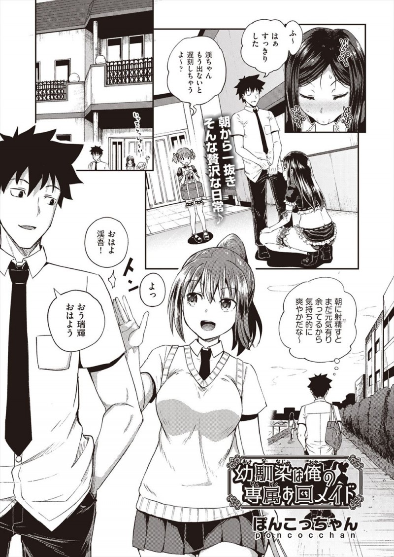 【エロ漫画】クズな母親が借金をして夜逃げした上に父親が入院してしまい、幼なじみの父親にお金を借りることになったJKが、幼なじみの性欲処理メイドになりはじめてフェラをする！