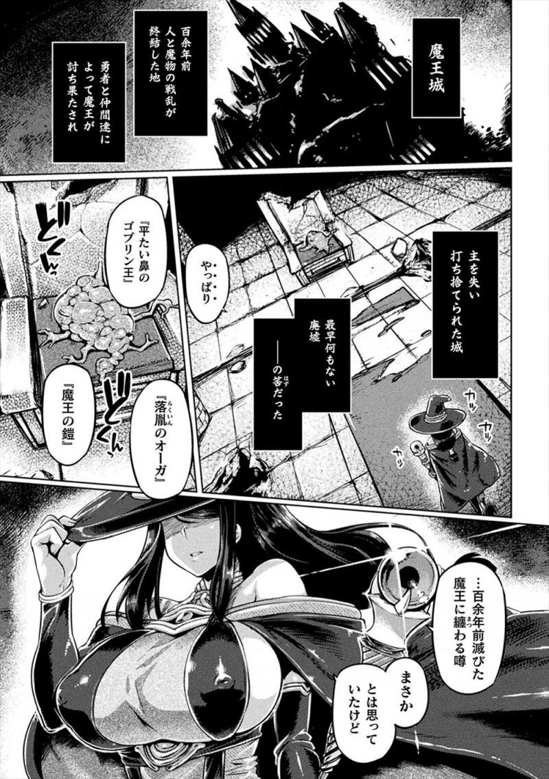 【エロ漫画】魔王が100年ぶりに復活して、それにいち早く気づいた巨乳魔女が退治に向かうが蘇ったばかりなのに魔王の力が強すぎて中出しレイプされ肉便器に堕ちていく!