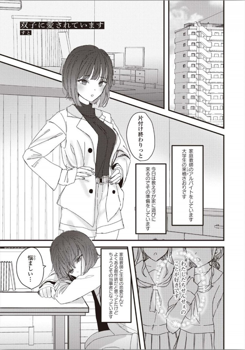 家庭教師先のかわいい双子生徒が部屋に泊まりに来て実は2人から告白されているJDがどちらかを選ばないといけないのだがふたりともかわいくて選べず、夜中に耳舐めをされ起こされたJDが二人一緒に愛してくださいと言われ3P百合セックスしてしまう！