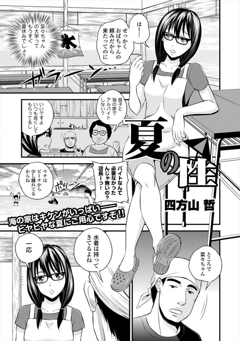 【エロ漫画】頼まれて海の家でバイトを始めたメガネ女子が着替えを盗撮されていた上に、中出しレイプされる姿を生配信されてしまう！