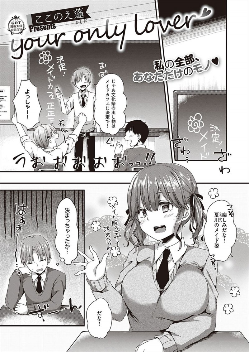 文化祭でメイドカフェをやることになったが、クラスのアイドル的存在の巨乳美少女な彼女のメイド姿を他の奴らに見せたくない男子の姿を見て彼女が察し、彼氏を呼び出し彼氏だけにメイド姿を見せていちゃラブ中出しセックスをして彼女はメイドを辞退した♡
