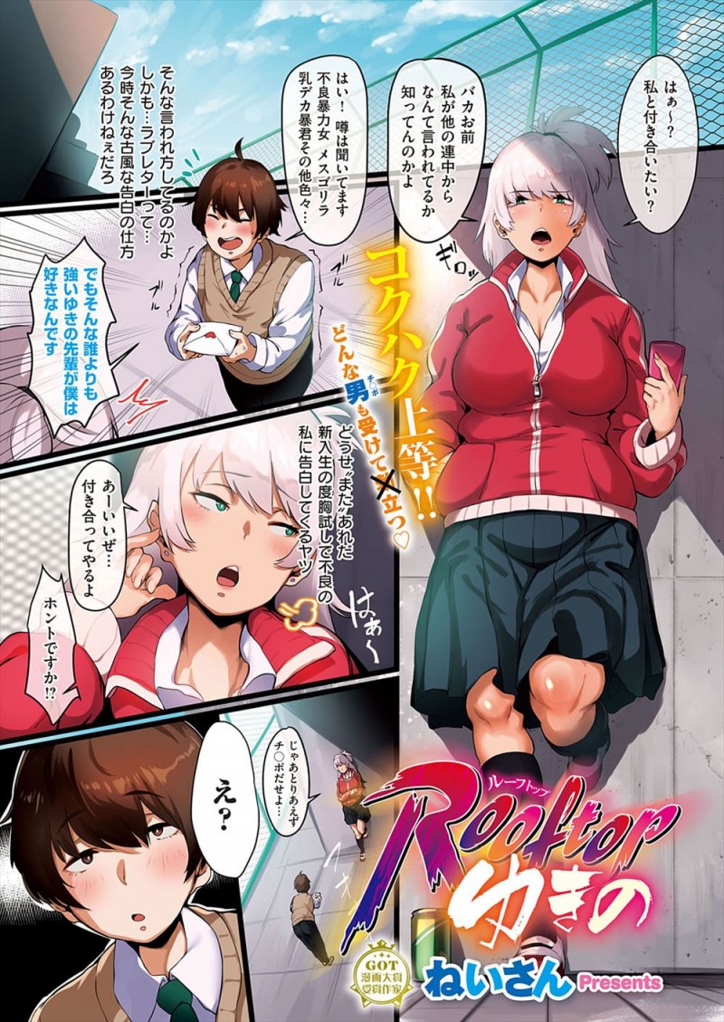 いろんな武勇伝があるヤンキー先輩に告白したら度胸試しだと思われ、いきなりパンツを脱がされてフェラをされた男子が激しく中出しセックスしたｗｗｗｗｗｗｗ
