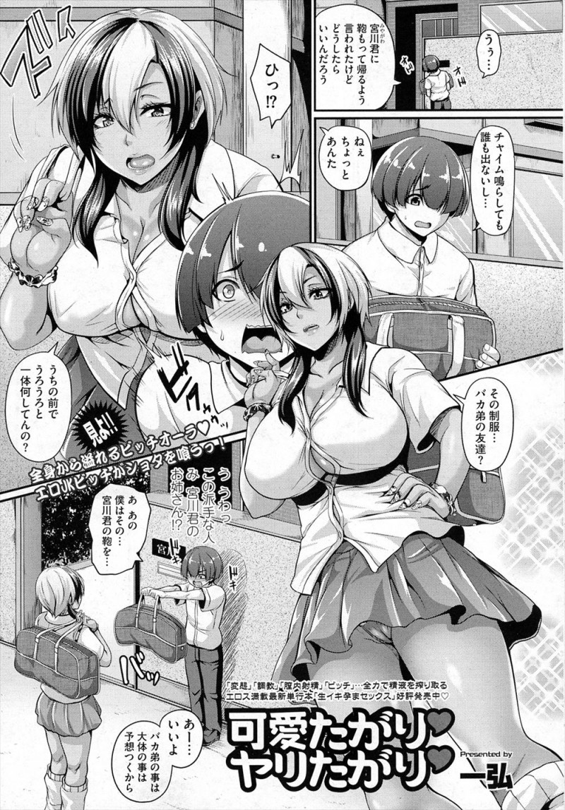 クラスメイトにパシリにされていてかばんを家まで持ってきたら苦手な黒ギャルお姉さんが帰ってきて家に連れ込まれ包茎ちんこをもてあそばれ童貞を奪われた!