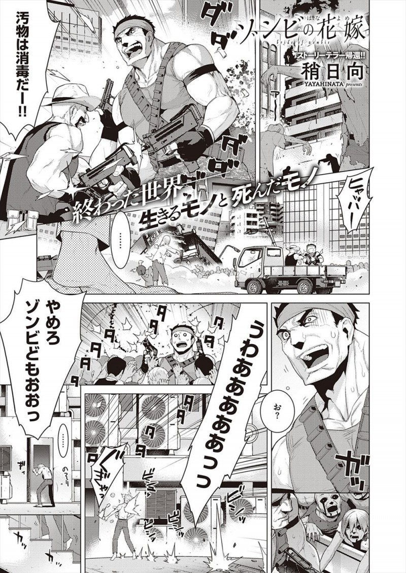 謎のウィルスが蔓延して人間がどんどんゾンビ化していく中、抗体があった美少女がまだちょっと人間の感情を残しているゾンビとの奇妙な共同生活が始まりいちゃラブ初体験して毎日ひたすら愛し合うが…！？