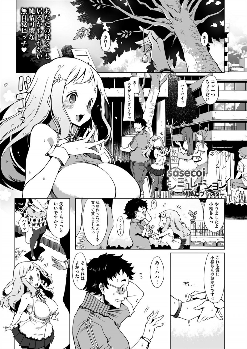 いつも自分に優しくしてくれる男には清楚で可憐なふりをしているが実はちんぽ大好きなクソビッチな巨乳美少女が、ムキムキな巨根男と激しく中出しセックスしながらじょじょに男の童貞を食いたくなり…！