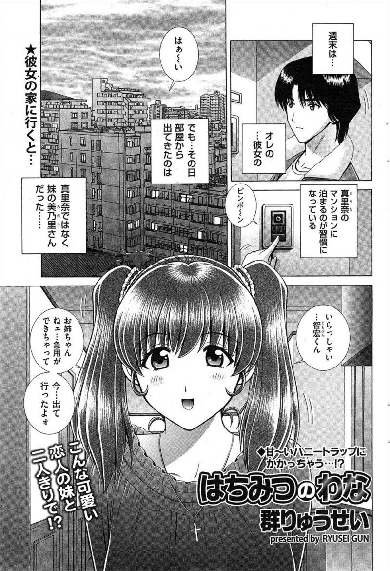 週末は彼女の部屋に泊まるのが恒例になっていたが、ある日彼女の部屋に行くと彼女の妹が来ていてしかも彼女が親友がふられて落ち込んでいて目が離せないらしく、巨乳美少女な彼女の妹に誘惑され浮気してしまう！