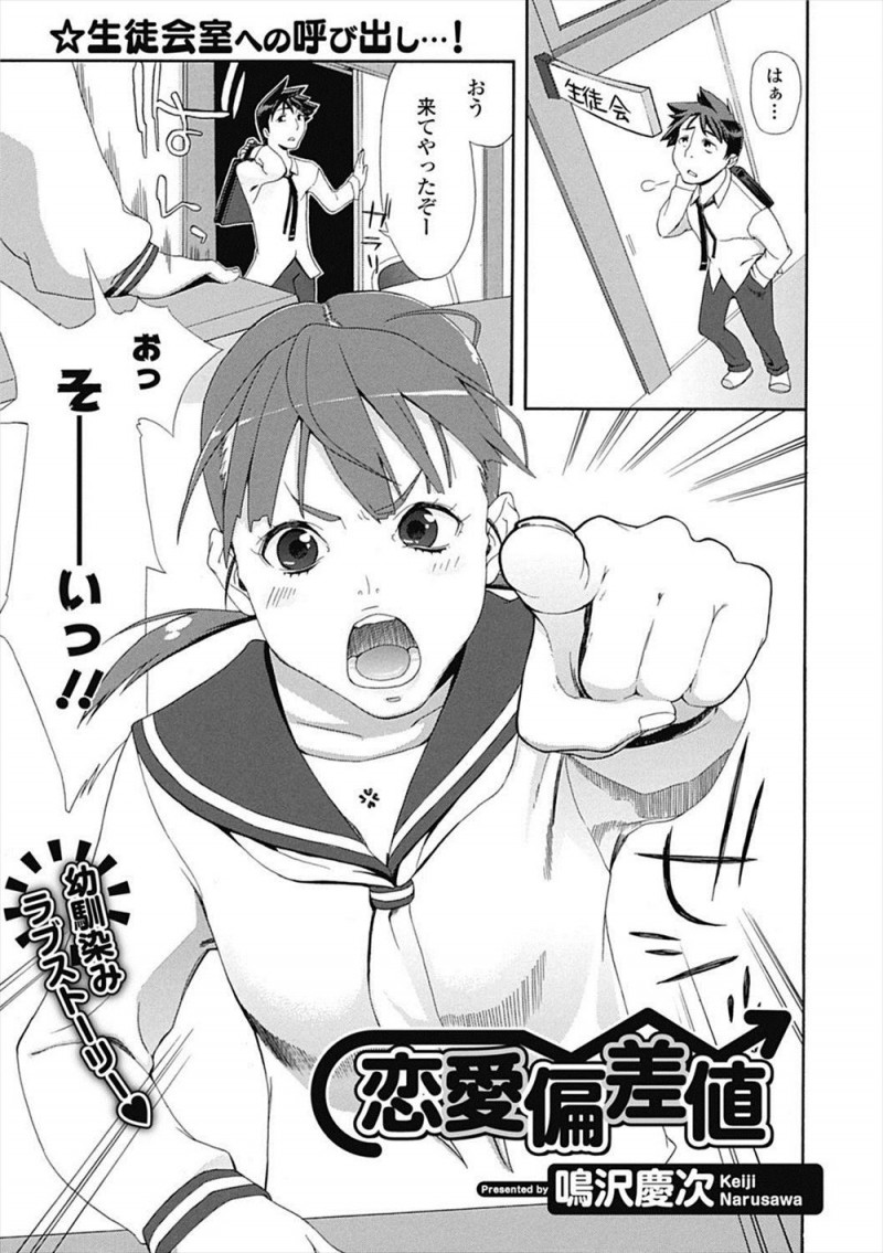 【エロ漫画】色気のない幼なじみに恋愛相談されドキッとしてしまった男子が煽ると、キスくらいできるという幼なじみにキスをされ、自分のものにしたくて処女を奪い中出しセックスしてしまったが…！？