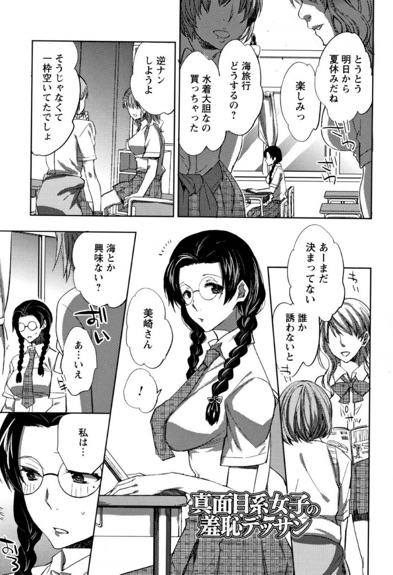 【エロ漫画】帰宅途中に怪しい男性に声を掛けられた地味系JKはデッサンのモデルになり発情してしまう！【コネズ/真面目系女子の羞恥デッサン】