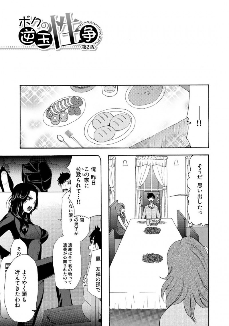 金持ちの天然系ビッチのJK…海辺で男とイチャイチャしてたら自分の裸オナニーに勃起されたのでフェラから逆レイプトロ顔セックスしちゃう！【星憑ネオン。：ボクの逆玉性争　〈第2話〉】
