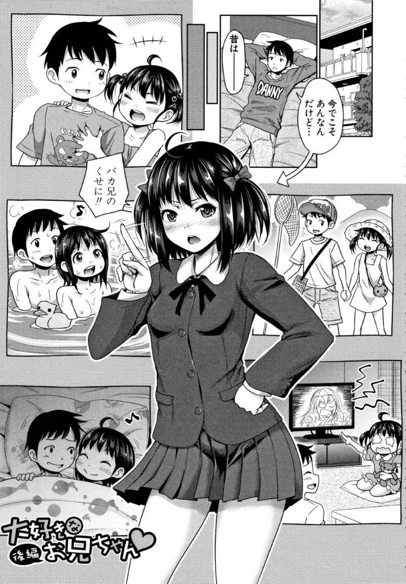 【少年漫画】兄の部屋に入るとオナニー中で顔射させられたちっパイ妹…怒った妹は兄と昔のように風呂へ入り洗ってもらうことに！そこで妹の本心を聞き我慢できなくなった兄は再び一線を越える！【たくわん】