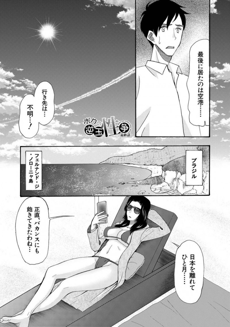 幼少期の思い出の初恋の人でバカンスに来ているエロ水着な姉とその姉妹たち…久しぶりに再会した男に孕ませたいと告白されてクンニして、イチャラブな妊娠する中出しセックスした後に姉妹も含めてハーレムなアヘ顔セックス！【星憑ネオン。：ボクの逆玉性争　〈最終話〉】