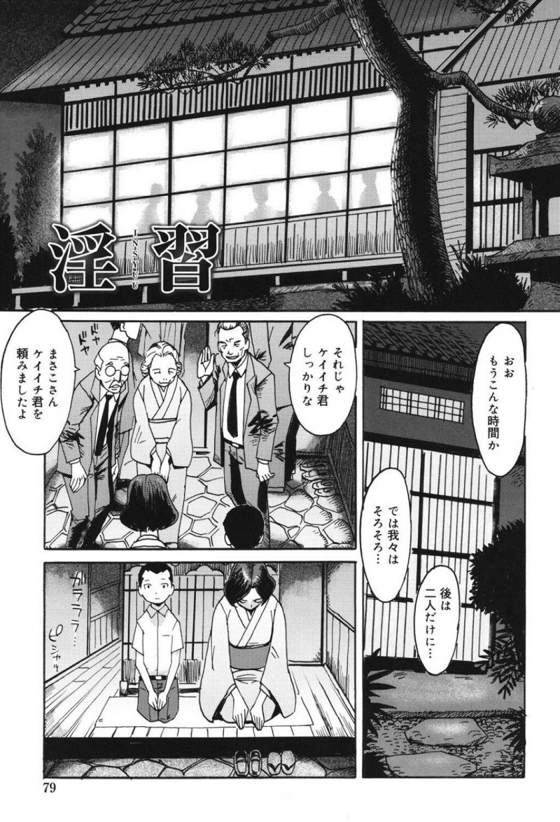 【エロ漫画】密かに受け継がれている風習によって今夜自分の息子に筆おろしする母親…立派に育った息子の身体を見て嬉しさと興奮が入り混じる！優しく緊張をほぐしながら中出しセックス！【黒岩瑪瑙：淫習】