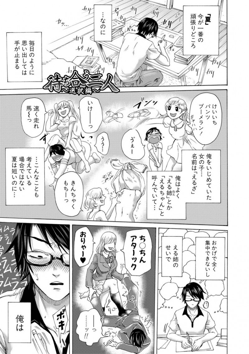 【エロ漫画】ドMな幼馴染と久しぶりに再会したドSなお姉さん…彼が意地悪をされて興奮していることを察した彼女は手コキで強制射精させたり、中出しセックスさせたりとSMプレイを施す！【はせべso鬱:待ち合う二人~選択編~】