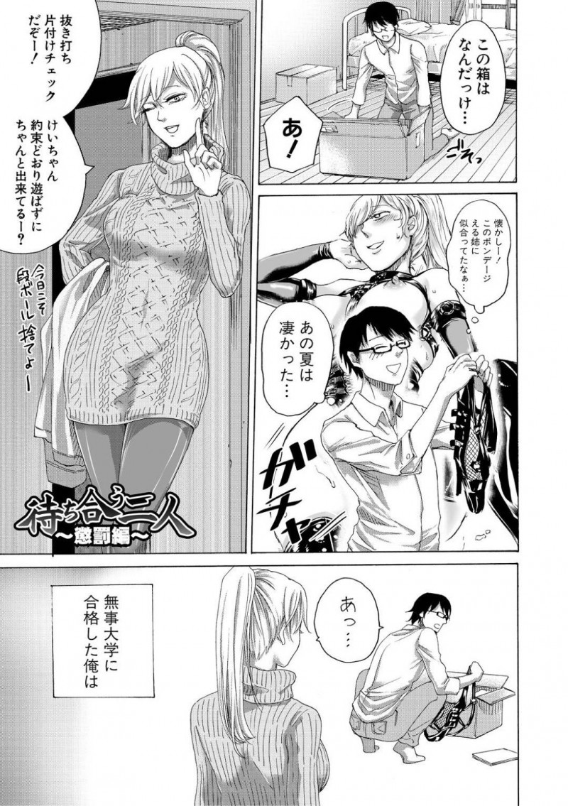 【エロ漫画】ドMな彼氏とボンテージ姿でSMプレイをする彼女のドSなお姉さん…彼女は彼に騎乗位で跨ってアナルセックスしたり、逆にディルドで彼のアナルを犯したりとヤりまくる。【はせべso鬱:待ち合う二人~懲罰編~】
