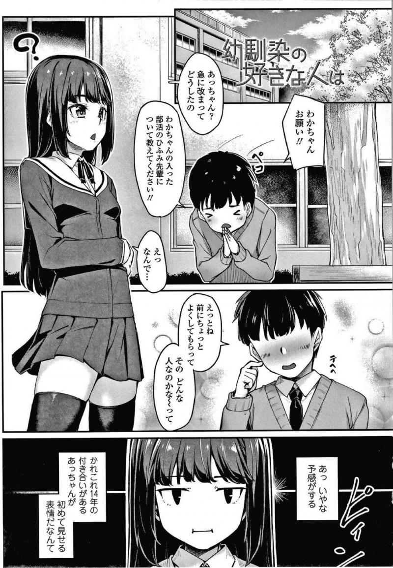 【エロ漫画】失恋して落ち込む幼馴染を見かねた清楚系幼馴染JK…これをチャンスだと思った彼女は彼を励ますつもりでエッチな事を迫る。彼と69で愛撫した後、正常位やバックなどの体位で中出しフィニッシュまでさせる！【かせい:幼馴染の好きな人は】