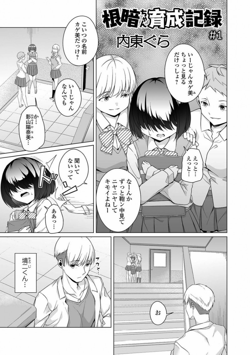 【少年漫画】女子にイジメられていたところを助けてくれたチャラ男の言うことを聞くことになった地味系JK…トイレに連れられその日から性奴隷となる！【内東ぐら】