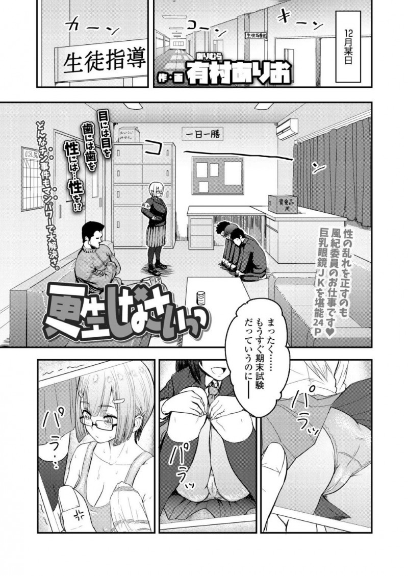 【少年漫画】期末試験前に盗撮していた生徒を注意する風紀委員JK…自分の写真もあり驚くJK！先生に注意してもらうはずが写真を撮らせてやれという真逆の言葉だった！男に囲まれながら興奮を隠し切れないJK！【有村ありお】