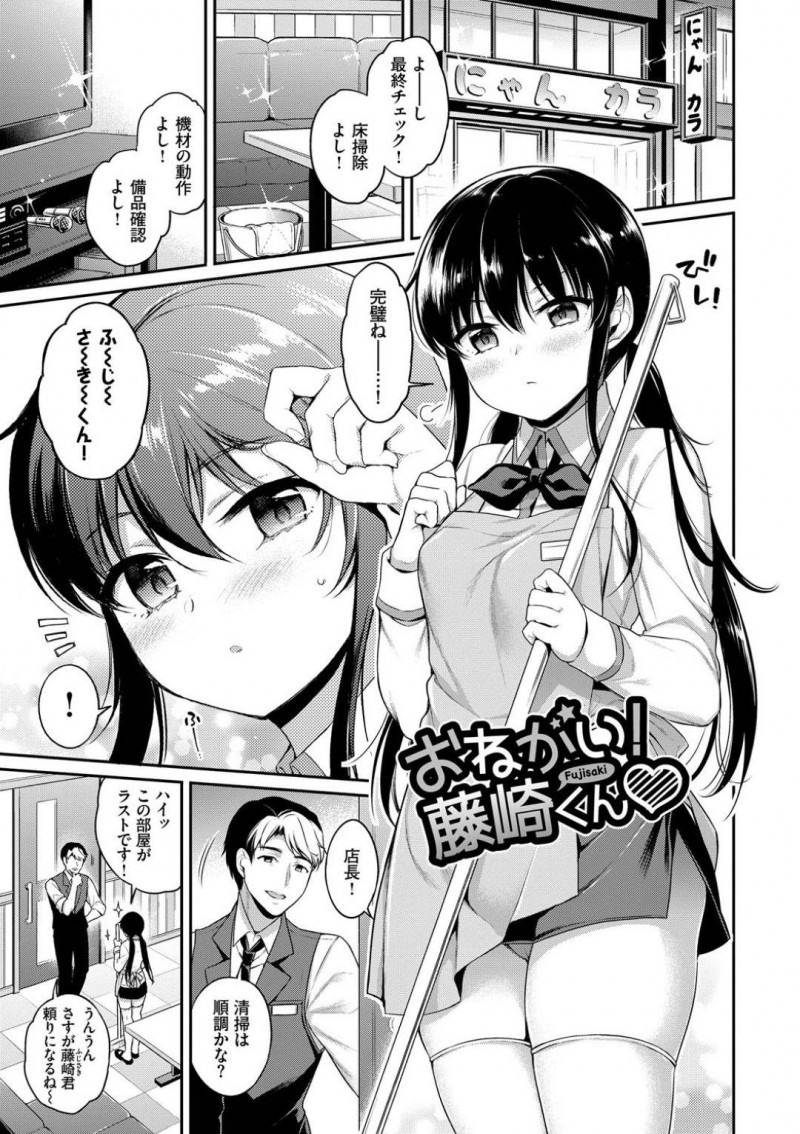 【エロ漫画】彼氏でバイト先の店長に誰もいない店内でエッチな事を迫られた黒髪巨乳娘…断りきれない彼女はされるがままに手マンや乳首責めをされた後、騎乗位や立ちバックで中出しセックスしまくる。【ささちん:おねがい！藤崎くん】