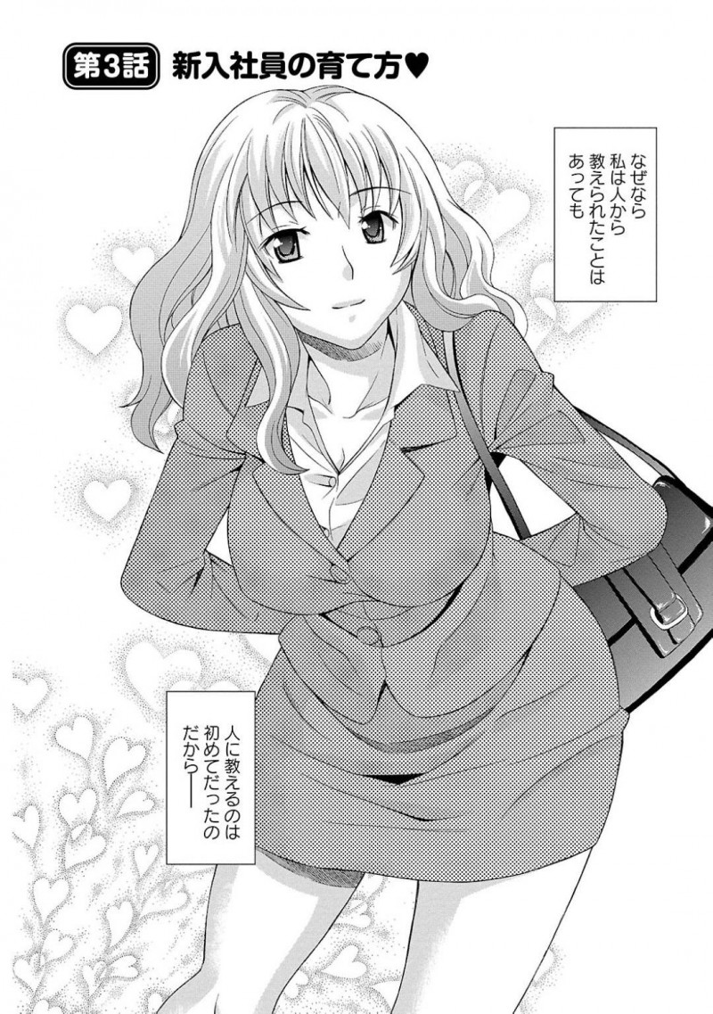 【エロ漫画】新入社員の男に酔った勢いでホテルへと連れ込まれてしまった先輩OLお姉さん…押しに負けた彼女は彼にされるがままにディープキスやクンニされた挙げ句、正常位で中出しまでされてしまう。【まりぴょん:新入社員の育て方】