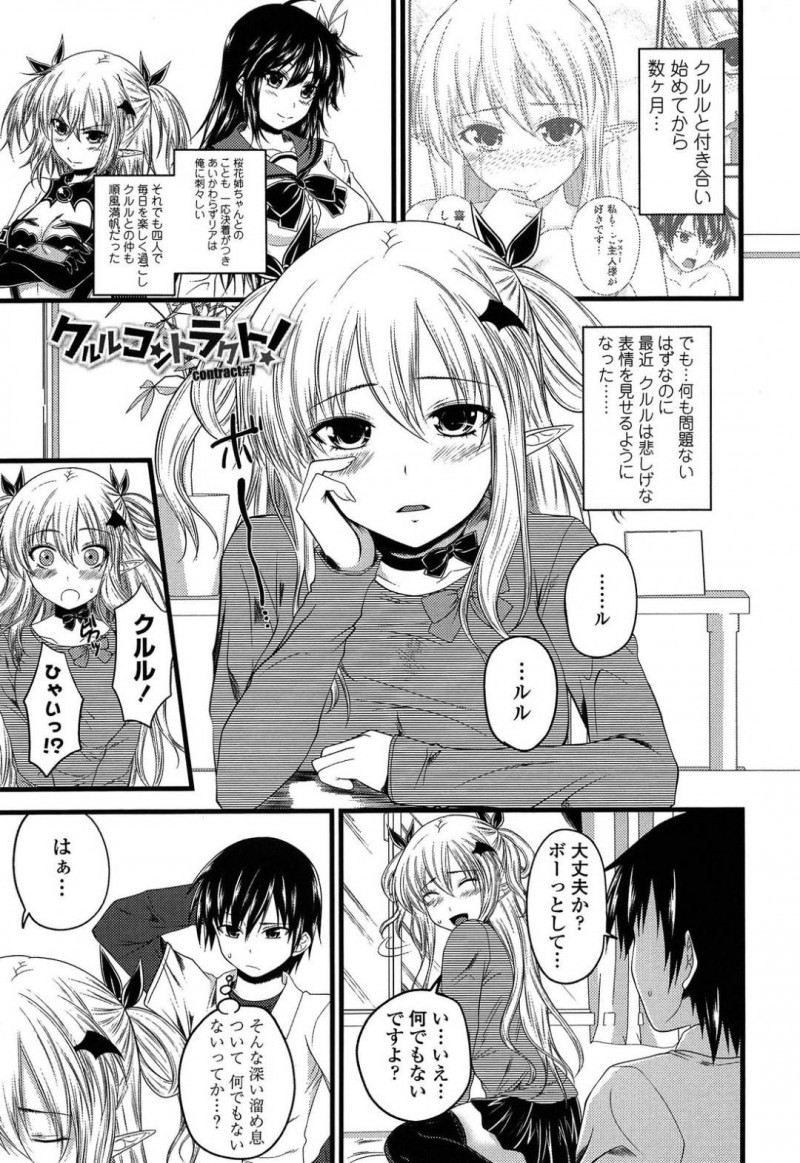 【エロ漫画】マスターと晴れて付き合い始めた巨乳サキュバス姉…しかし彼女は修行が終わったら魔界へ帰らないといけない不安を隠し切れなかった！マスターに打ち明け残り少ない時間を愛し合う！【アーセナル：クルルコントラクト！】