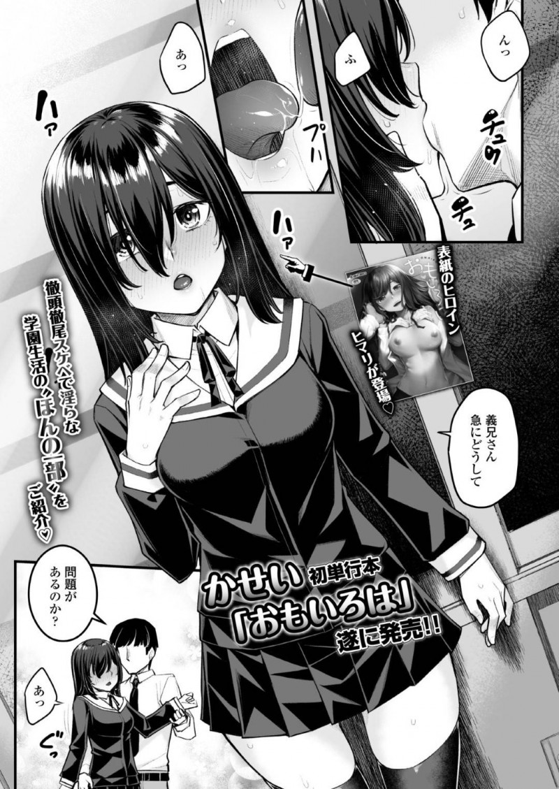 【少年漫画】義兄に求められる巨乳JKの義妹…身体を触られただけで絶頂してしまうほど調教されたセックスを他の女子生徒に覗かれていることも知らず愉しむ2人！【かせい】