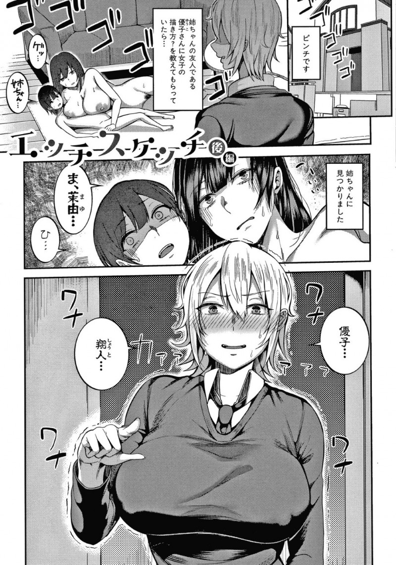ヌードモデルをする爆乳JKの優子と茉由…優子と翔人がセックスしている所を茉由に見られてしまった！優子は場を誤魔化し2人で翔人のヌードモデルになると、翔人は勃起してしまう！茉由と翔人は近親相姦セックスをさせられアクメすると、優子も混ざって3Pセックス！【かゆみ止め：エッチスケッチ 後編】