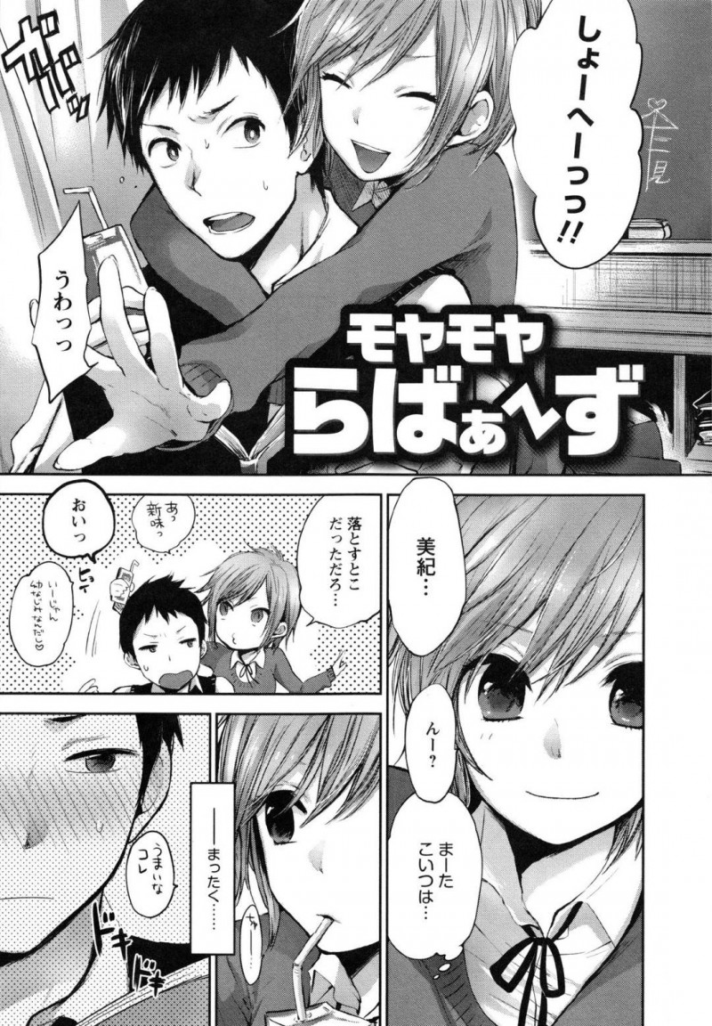 【エロ漫画】ボーイッシュな幼馴染JK…幼馴染の男と距離感が近すぎて相手を困惑させていたけど、雨が降って体育館倉庫に2人きりで雨宿りしたら相手からキスされて愛の告白されて、そのままいちゃラブセックス！【横槍メンゴ：モヤモヤらばぁーず】