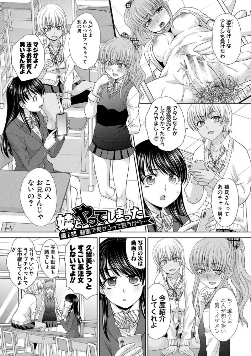 【少年漫画】先日彼氏役の兄とのハメ撮り写真を見せた友達に次は動画をリクエストされた妹JK…帰宅するとちょうどハメ撮りをオカズにしていた兄を誘惑して近親相姦生配信！【板場広し】