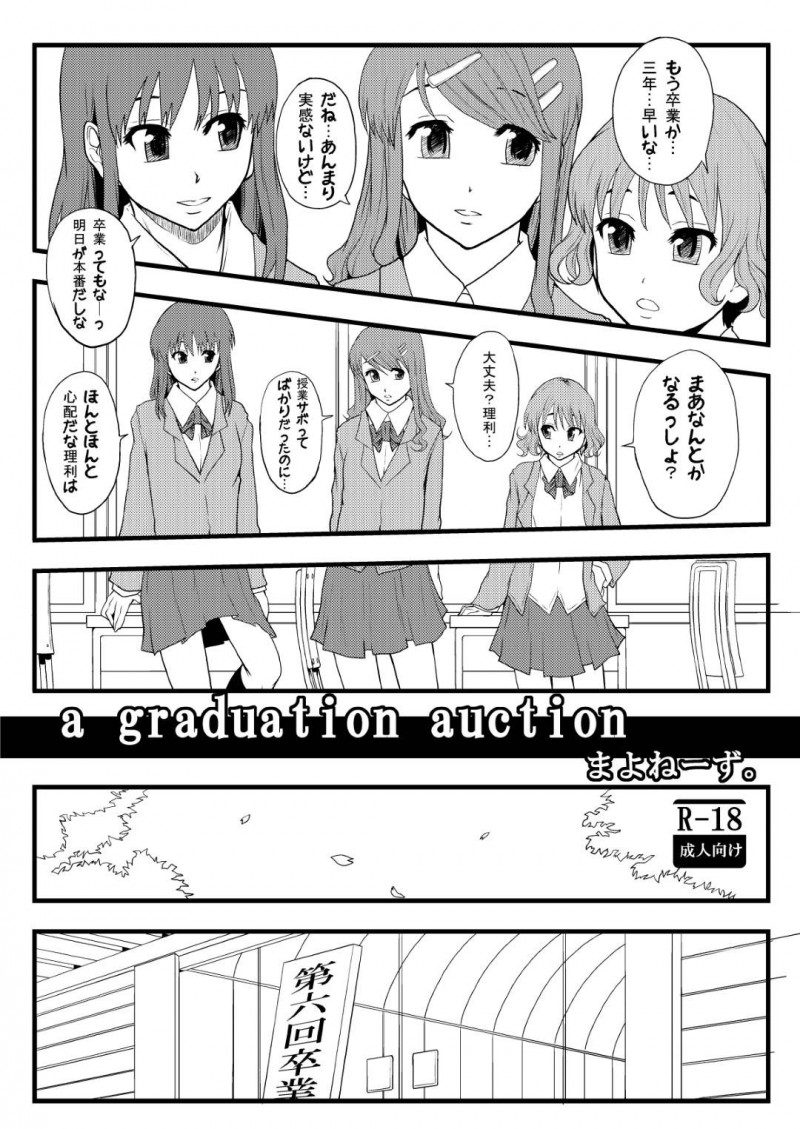 【エロ漫画】学校卒業と同時に行われる性奴隷オークションで男たちに犯されまくる美少女JKたち…３日間激しく生ハメ中出し調教レイプされ続けて全員雌奴隷堕ち【まよねーず。：a graduation auction】