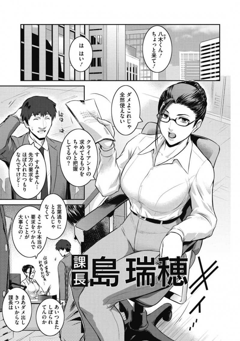 一見は真面目な上司だがローターを入れているど変態な上司…オナニーしていたことがバレて後輩にやんわりと脅されてフェラからの中出しセックスしちゃう！【ここのき奈緒：課長　島 瑞穂】