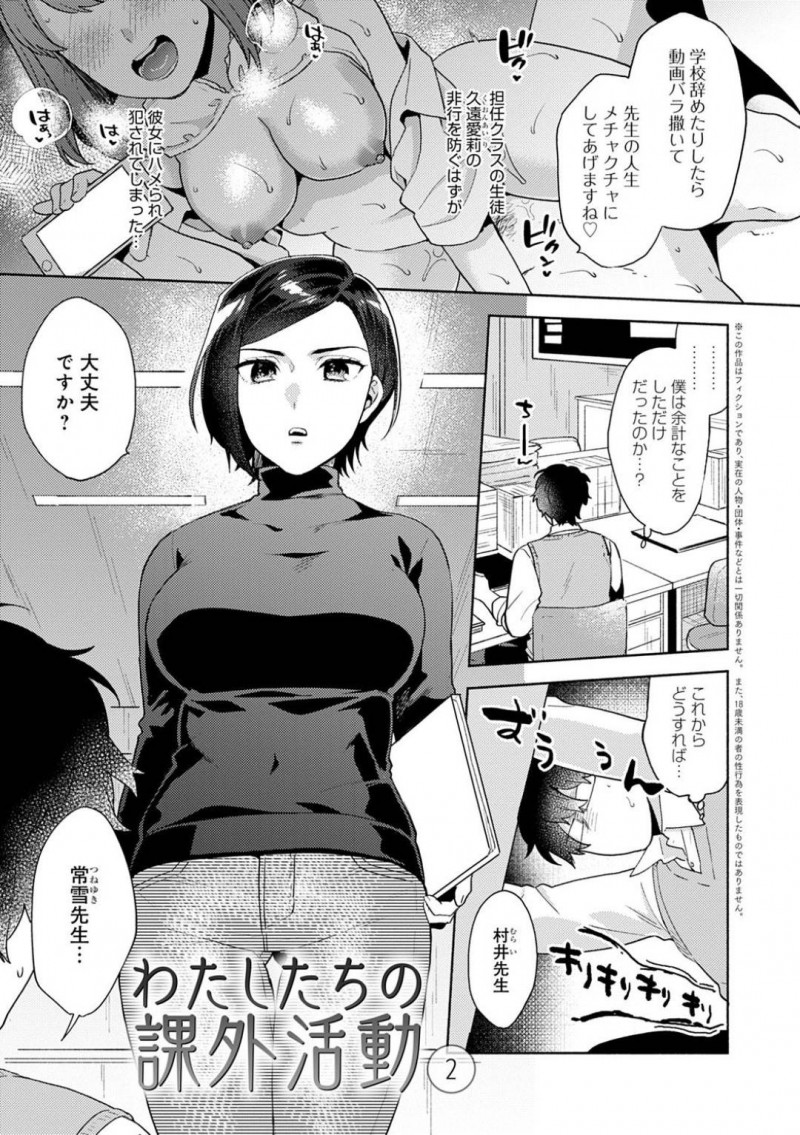 【エロ漫画】担任教師を脅しては学校でエッチなことをするようになったドSなビッチJKたち…体育館に彼を連れ込んでフェラや手コキする彼女たちだったが、そんなことをしているのを女教師の常雪にバレてしまい、教師も交えてのプレイへと発展する。【ももずみ純:わたしたちの課外活動2】