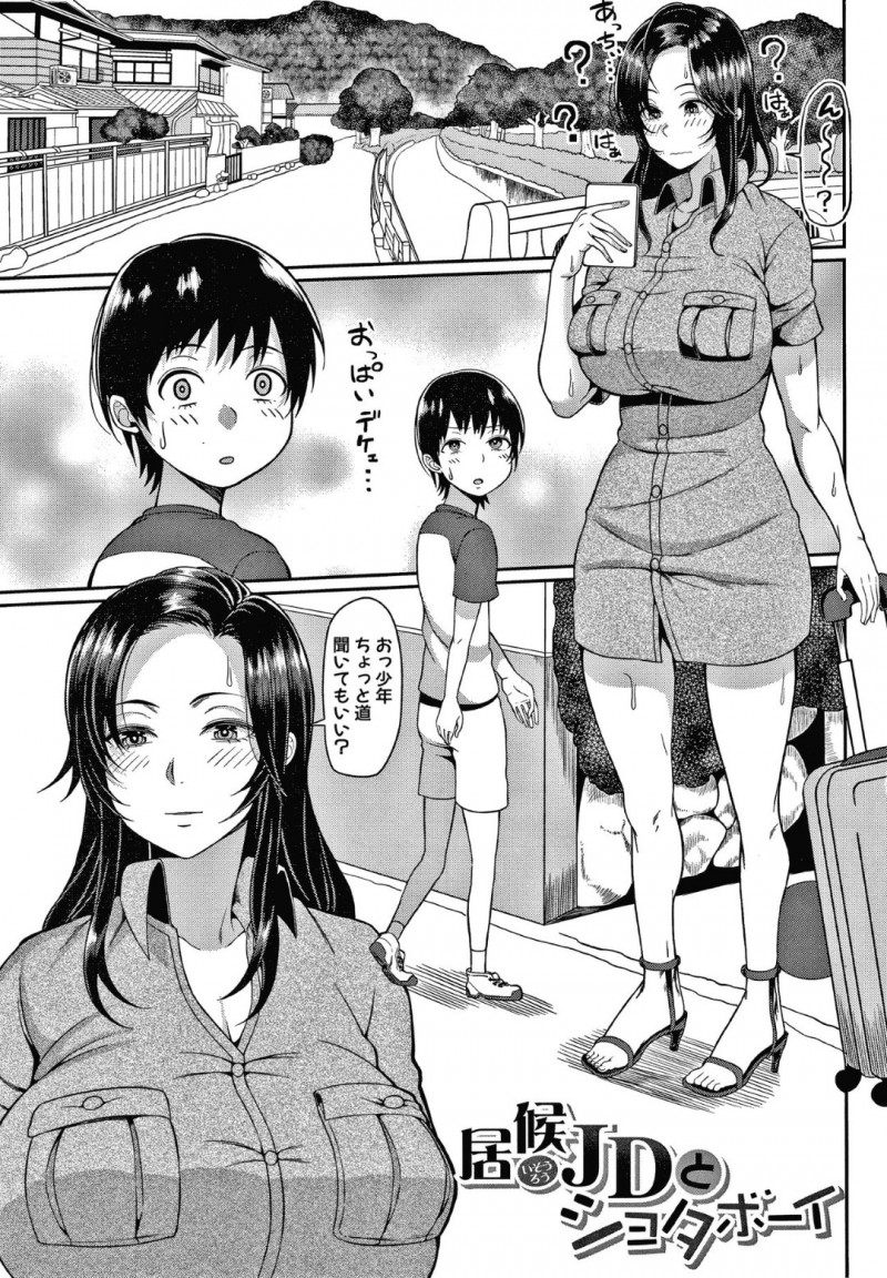 ショタの家に居候する事になった爆乳JDの唯…空の家に親戚のJDの唯が居候する事になった。空は寝ている唯のおっぱいにイタズラ！目を覚ました唯に注意されるも親睦を図ると称して、甘やかされながら中出しセックスで筆おろしされる！【かゆみ止め：居候JDとショタボーイ】