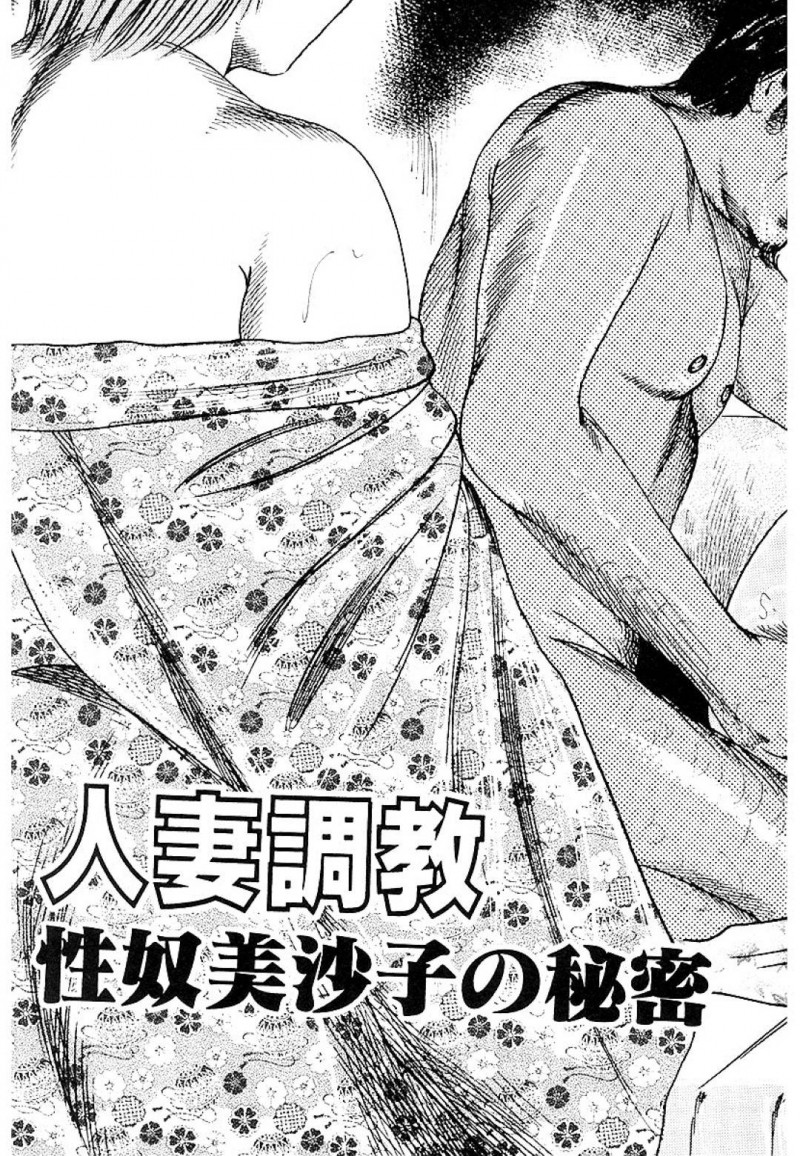 【エロ漫画】自ら足を踏み入れたクラブで調教される人妻…縄で縛られ指や玩具を入れられた後、夫とは違うチンポに興奮しながら言われるがままご奉仕！【三条友美：人妻調教性奴美沙子の秘密】