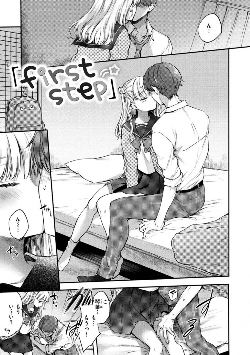 【少年漫画】彼氏からのセックスの誘いを断り続けるJK彼女…ある日教室で自分のエロ写真を彼氏に誤送！誤解させてしまった彼氏の気持ちを聞いて真相を告げて仲直り初セックス！【雛原えみ】