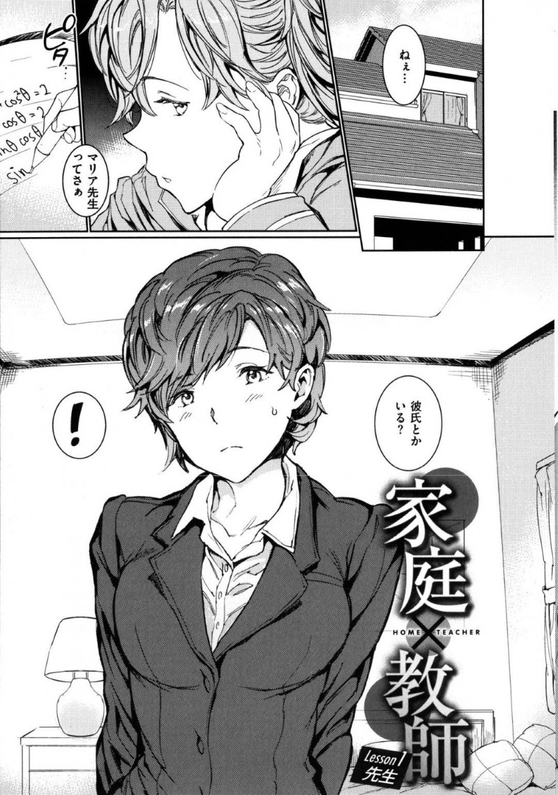 【少年漫画】担当のJK家で勉強を教える真面目家庭教師…可愛い生徒から真面目過ぎると指摘されシャツのボタンを外されスカートも短くされてしまう！段々調子に乗って来た生徒に身体を触られ発情してしまう！【mogg】