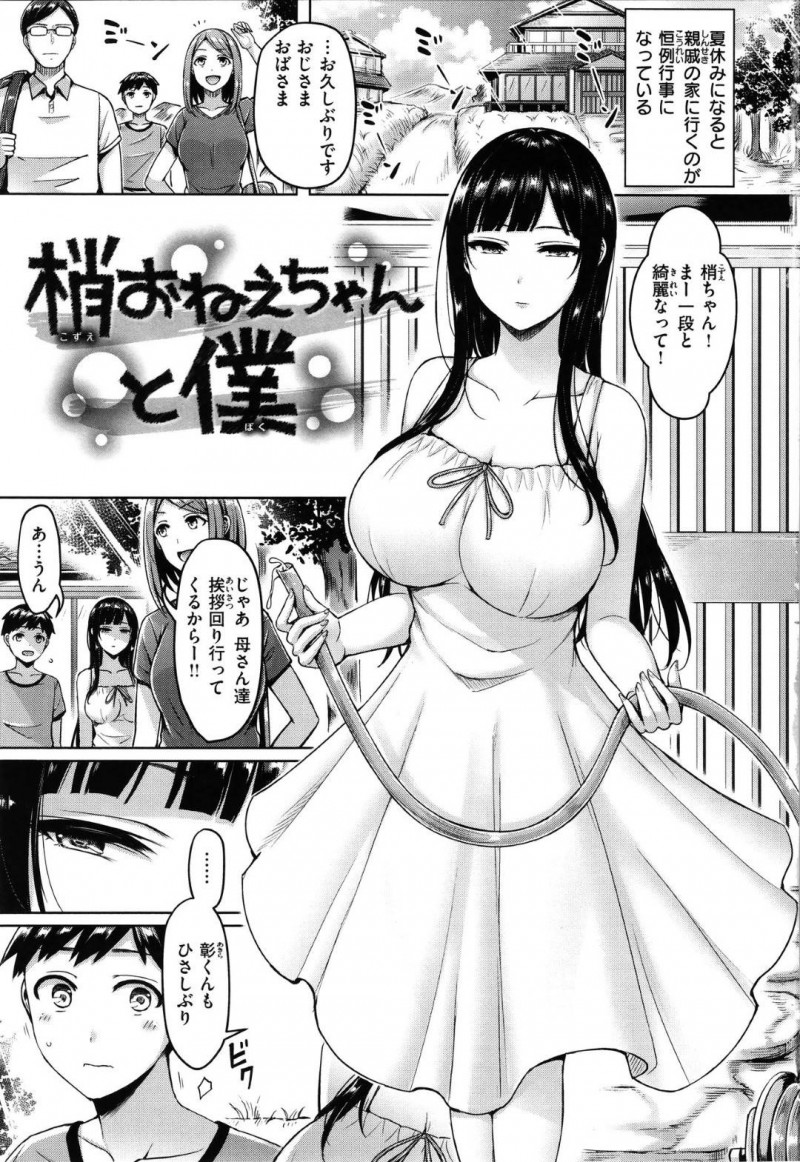親戚のクールなお姉ちゃん…お風呂でオナニーしているショタへフェラしてあげてパイズリしたりイチャラブな中出しセックスしちゃう！【オクモト悠太：梢おねえちゃんと僕】