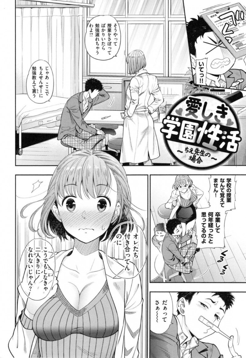 【エロ漫画】教え子で彼氏の主人公に保健室にも関わらず押し倒されてしまった彼女の女教師…断りきれない彼女は彼のチンポをフェラや手コキする羽目となり、更には中出しセックスまでも受け入れてしまう！【東鉄神:愛しき学園性活~ちえ先生の場合~】