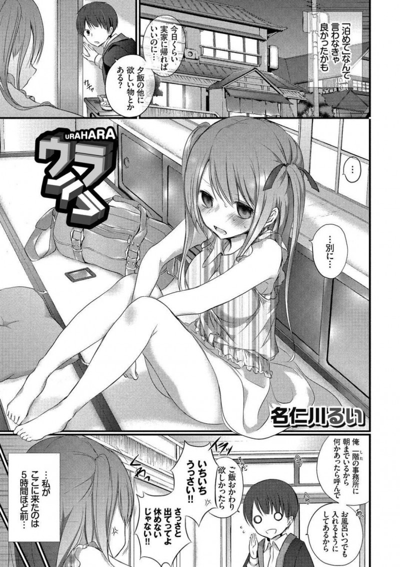女優の卵の麗…麗は故郷へ戻ると寝床を探して彷徨ってた。そこへ同級生で旅館経営をしている有真に遭遇し泊めてもらう事に。麗は片想いしている有真を想いながらオナニーしていると有真に見つかる。麗はエッチに誘うと、有真に愛撫されイチャラブ中出しセックス！【名仁川るい：ウラハラ】