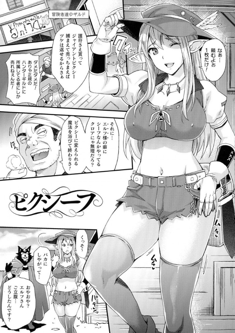 【エロ漫画】闇商人からピクシー狩りの護符を買った盗人エルフ…捕まえたピクシーを売りさばいているとあの闇商人が現れエルフもピクシーのように小人化！そして2匹のピクシーは性奴隷となってしまう！【らくじん：ピクシーフ】