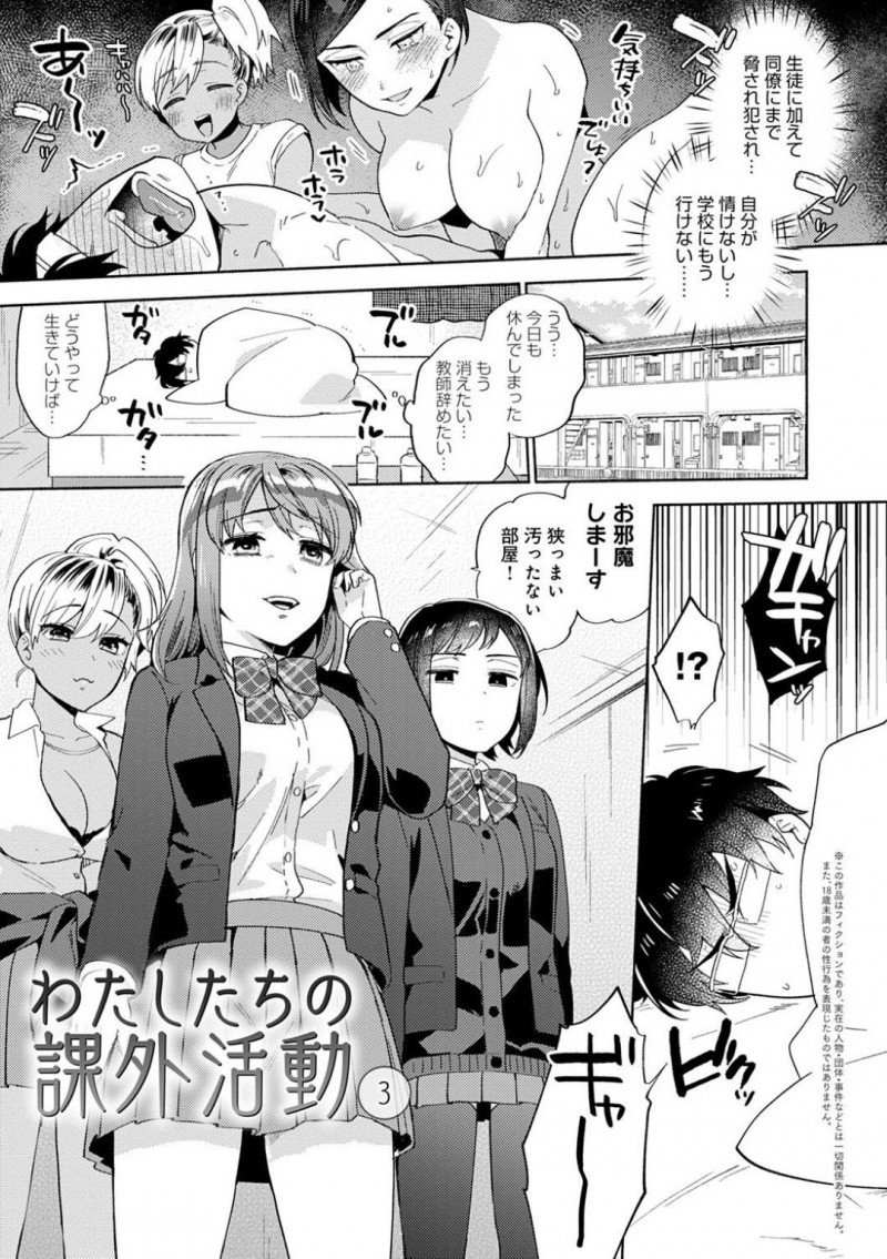 【エロ漫画】教師である主人公とエッチな事をするようになったビッチJKと淫乱教師…彼女たちは彼の事を取り囲んではダブルフェラやダブルパイズリなどハーレムプレイした後、中出しセックスまで迫る！【ももずみ純:わたしたちの課外活動】